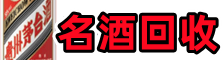浦口区聚财烟酒回收店