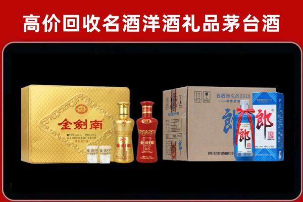 浦口区回收剑南春酒